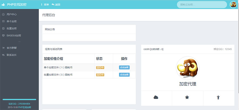 图片[2]-PHP在线加密系统源码陌屿云加密V6.0-万源库
