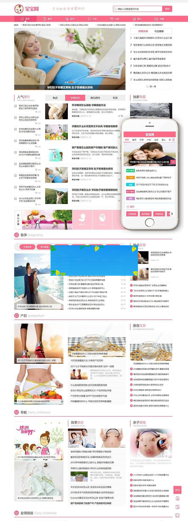 图片[1]-织梦dedecms仿宝宝网健康育儿母婴知识新闻资讯网站模板(带手机移动端)-万源库