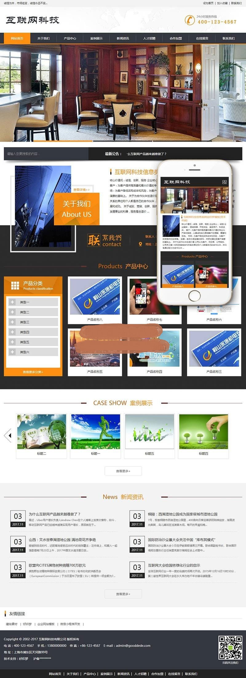 图片[1]-织梦dedecms互联网科技信息公司网站模板(带手机移动端)-万源库