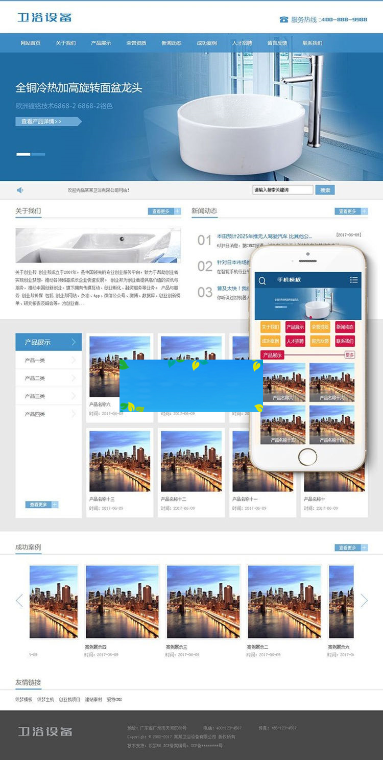 图片[1]-织梦dedecms卫浴瓷器公司网站模板(带手机移动端)-万源库