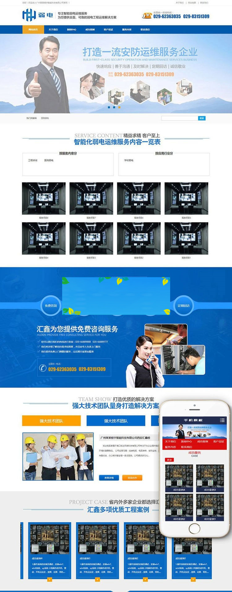 图片[1]-织梦dedecms营销型安防监控楼宇智能科技公司网站模板(带手机移动端)-万源库