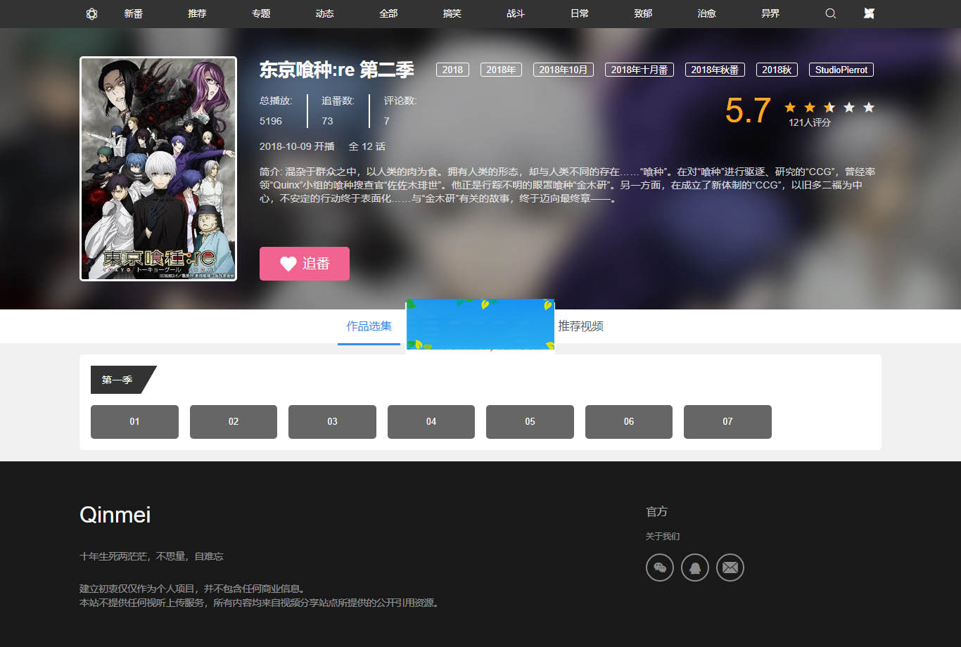 图片[2]-WordPress视频主题Qinmei2.0-万源库