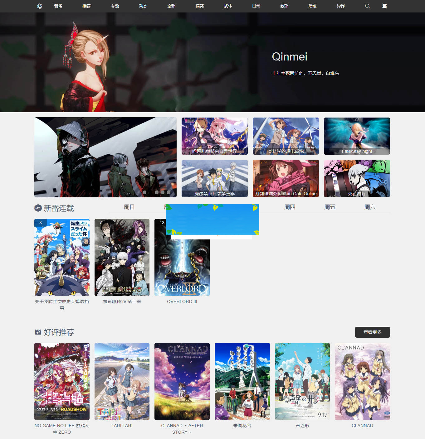 图片[1]-WordPress视频主题Qinmei2.0-万源库