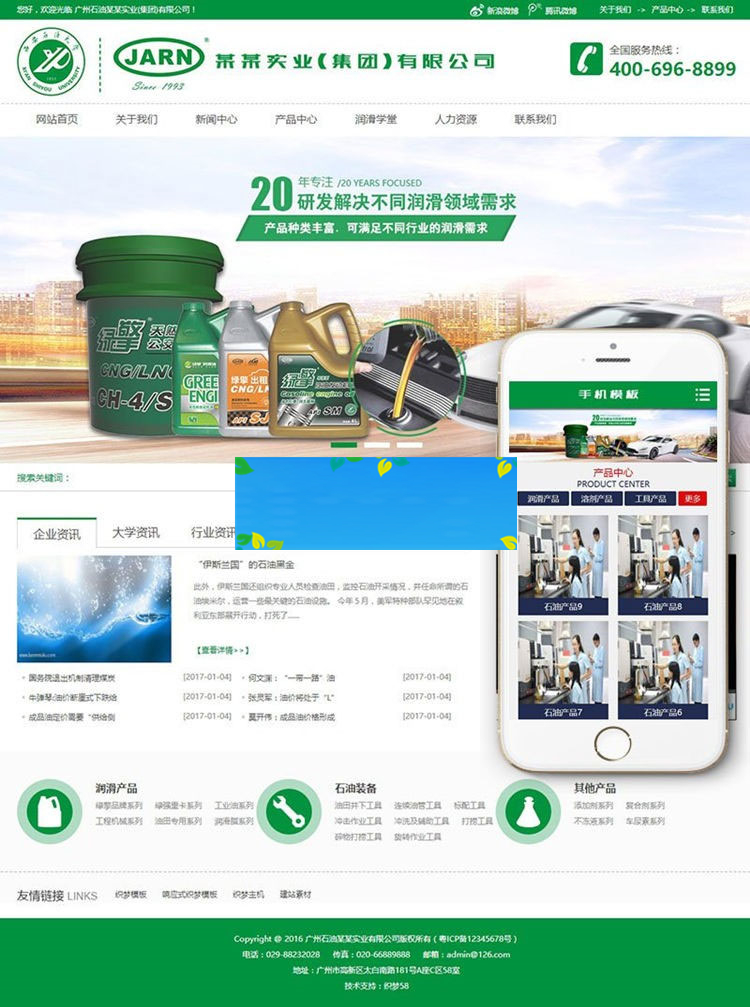 织梦dedecms石油石化实业公司网站模板(带手机移动端)-万源库