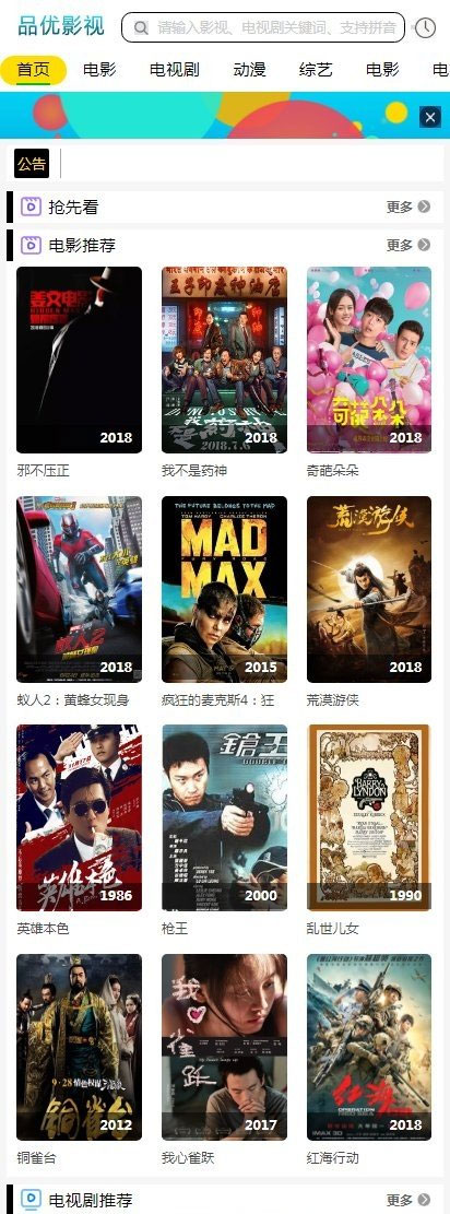 图片[1]-兔子影视网站源码v1.3.6.5-万源库