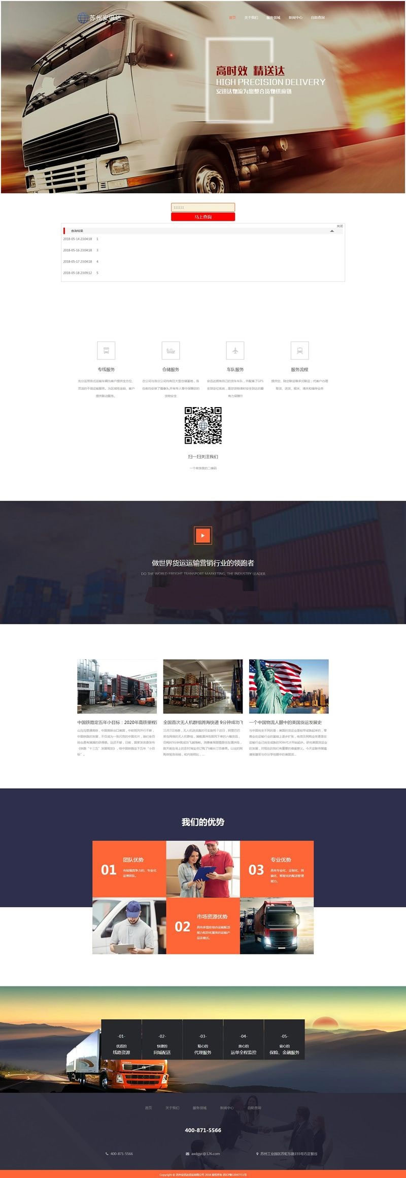 图片[1]-Thinkphp内核物流货运公司网站源码下载-万源库