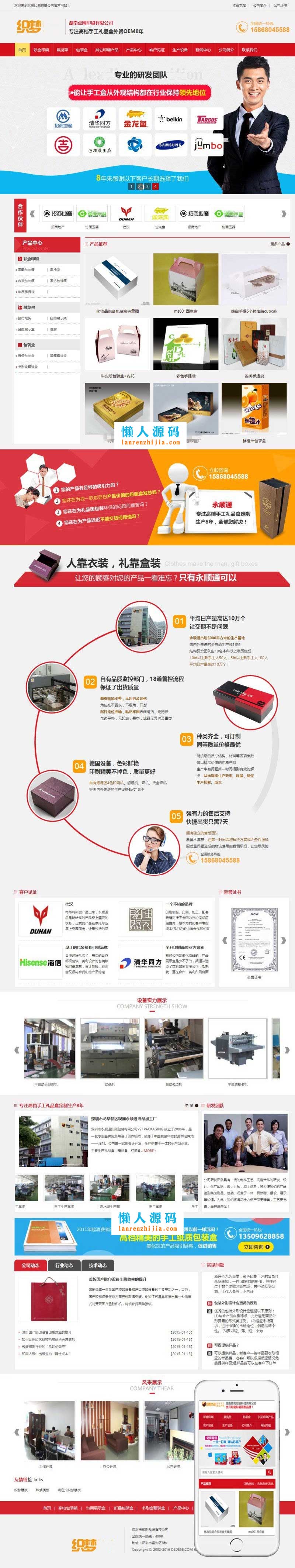 图片[1]-织梦dedecms营销型印刷包装公司网站模板(带手机移动端)-万源库