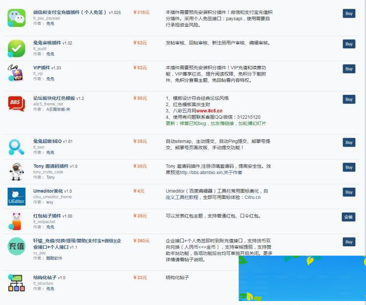 图片[1]-修罗轻论坛程序Xiuno免费开源+收费插件大全价值300元-万源库