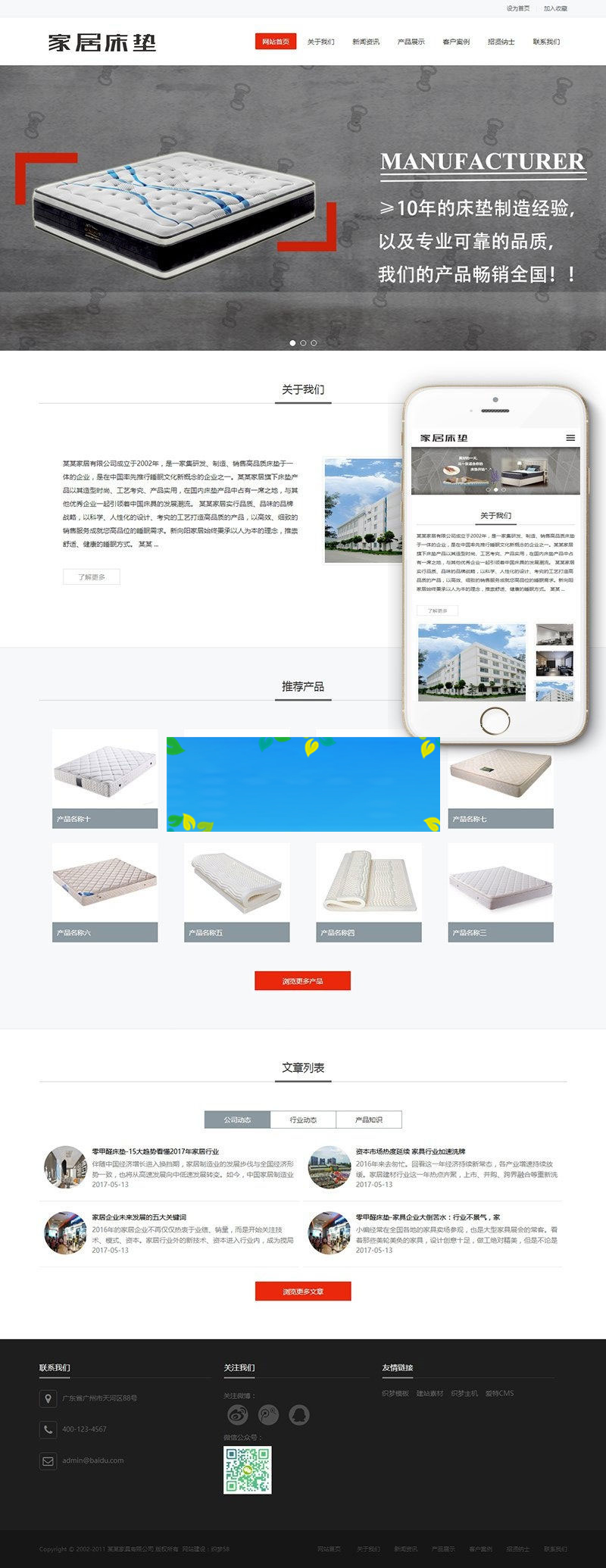 图片[1]-织梦dedecms响应式家居床垫公司网站模板(自适应手机移动端)-万源库
