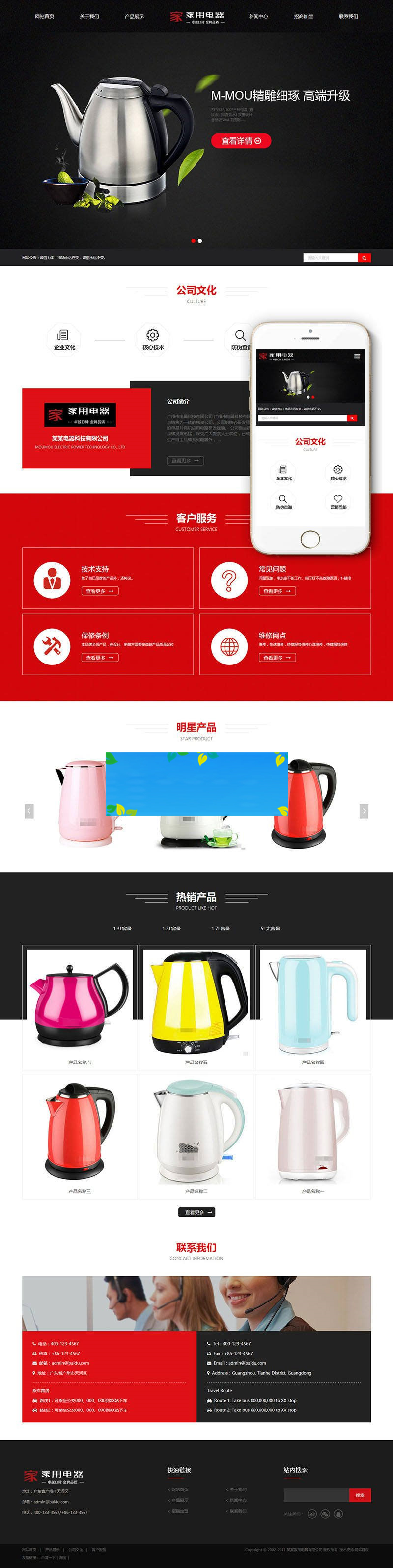 图片[1]-织梦dedecms响应式家用电器热水壶公司网站模板(自适应手机移动端)-万源库