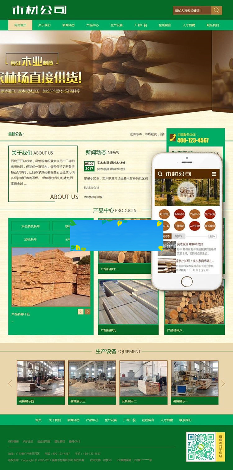 图片[1]-织梦dedecms木材林场木业公司网站模板(带手机移动端)-万源库