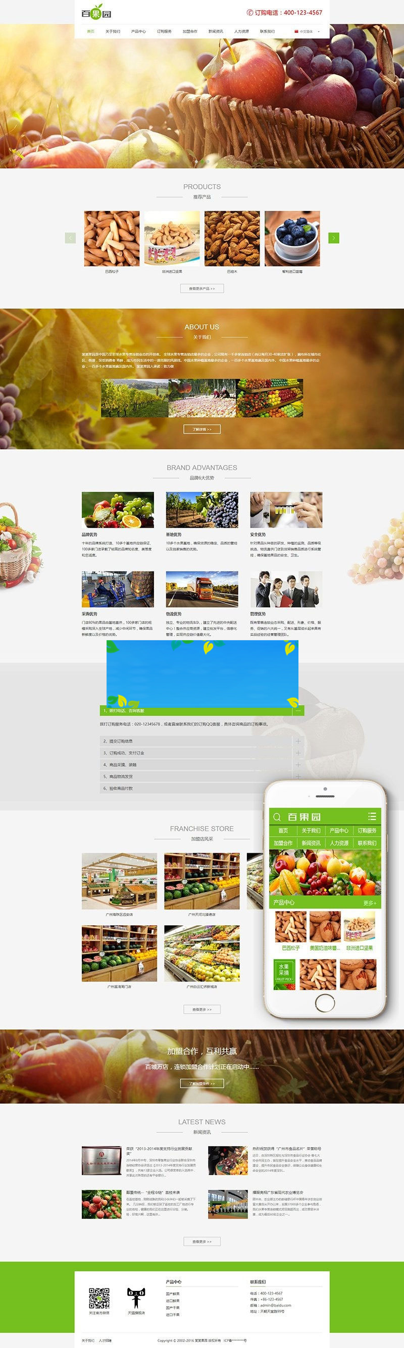 图片[1]-织梦dedecms中英双语果园水果订购网站模板(带手机移动端)-万源库