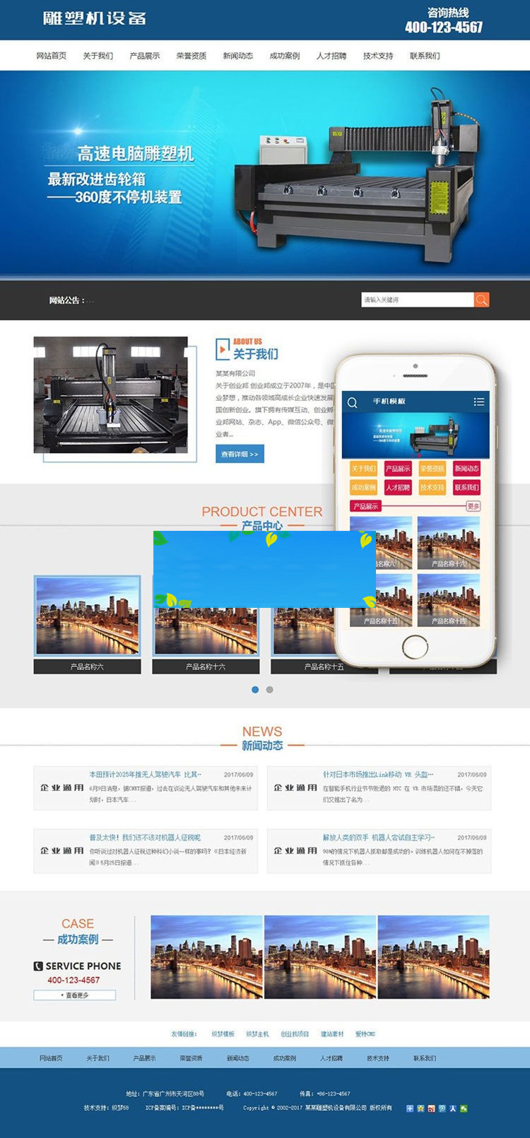 图片[1]-织梦dedecms雕塑机设备公司网站模板(带手机移动端)-万源库