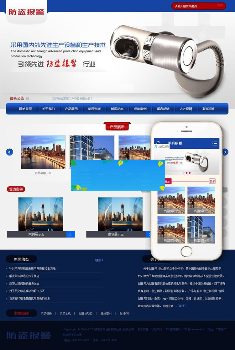 图片[1]-织梦dedecms防盗报警设备公司网站模板(带手机移动端)-万源库