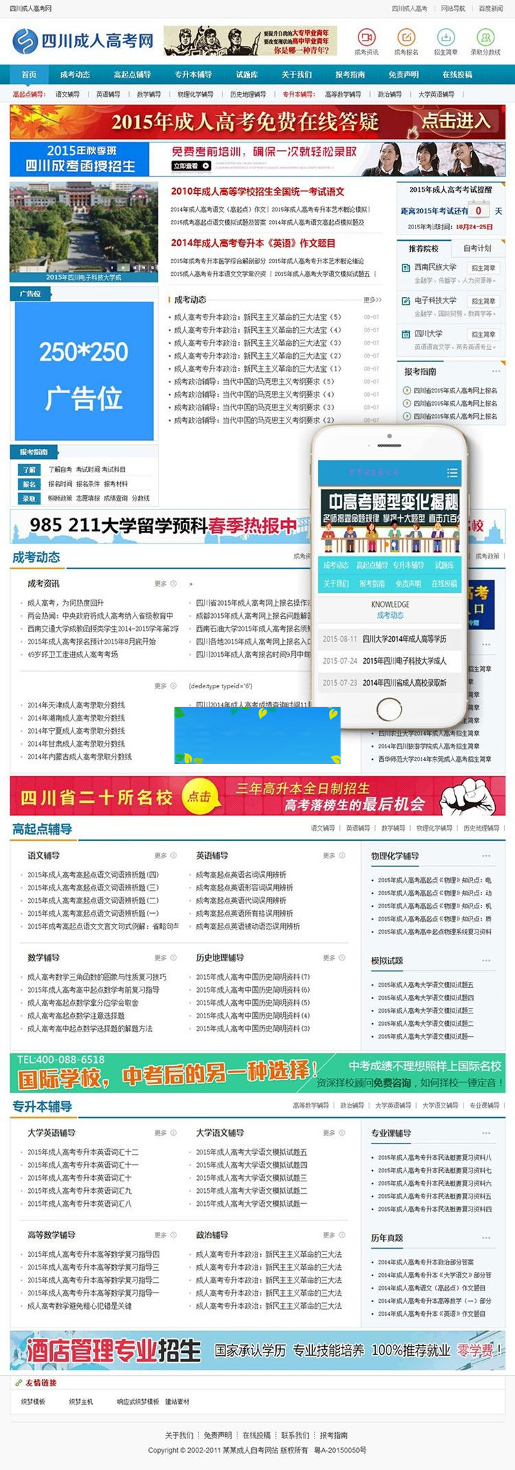 图片[1]-织梦dedecms成人高考自考资料文章资讯网站模板(带手机移动端)-万源库