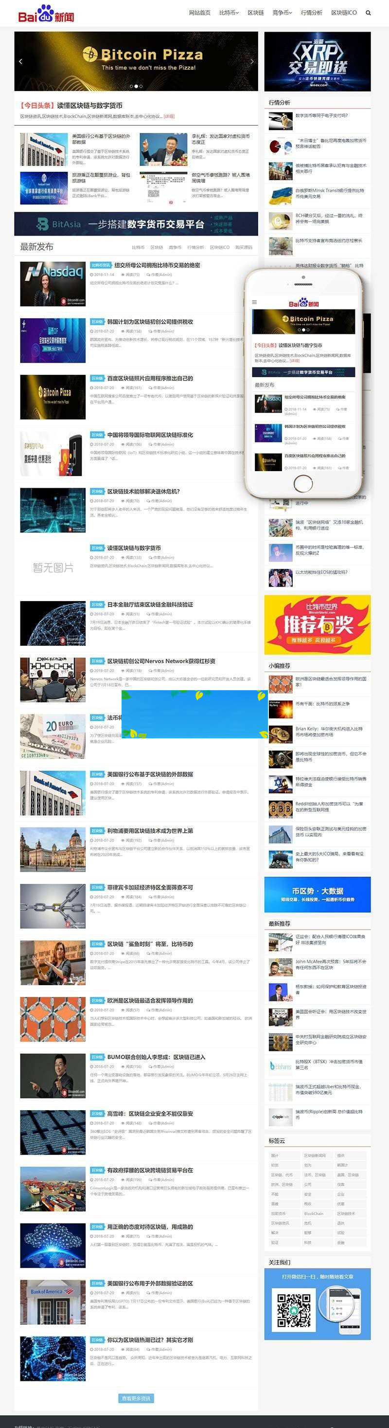 图片[1]-织梦dedecms响应式比特币数字货币区块链新闻资讯网站模板(自适应手机移动端)-万源库