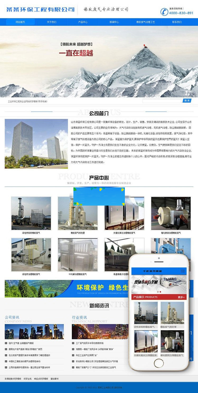 织梦dedecms蓝色工业环保废气处理工程公司网站模板(带手机移动端)-万源库