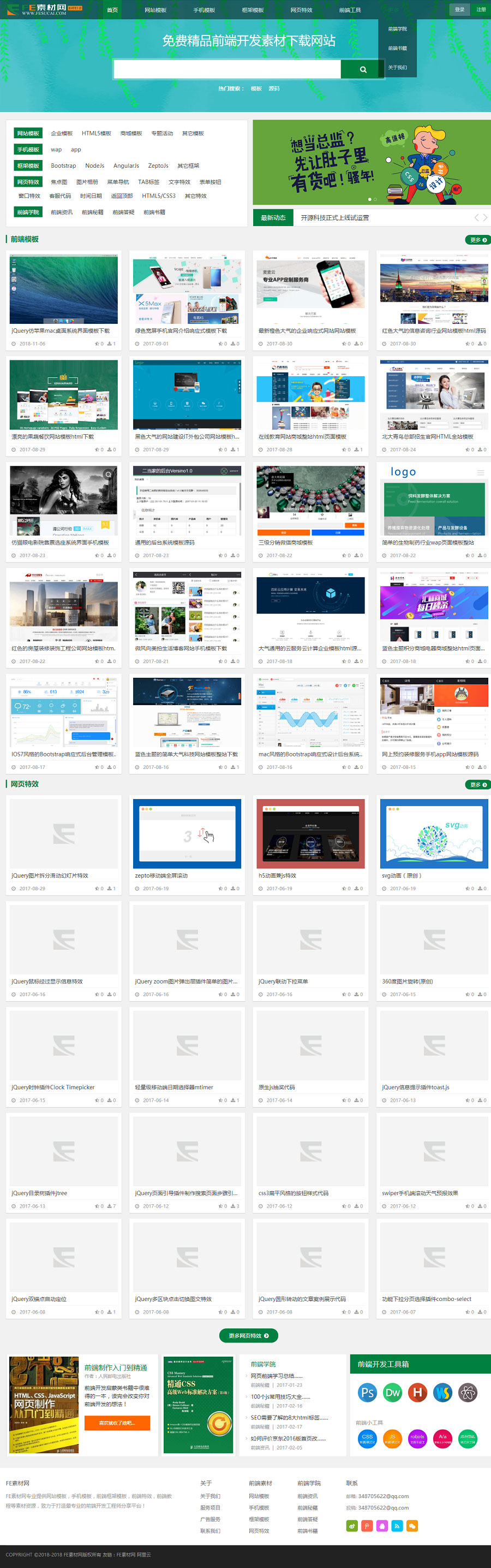 图片[1]-织梦内核FE素材网源码前端开发素材分享网站源码带会员中心vip充值下载-万源库