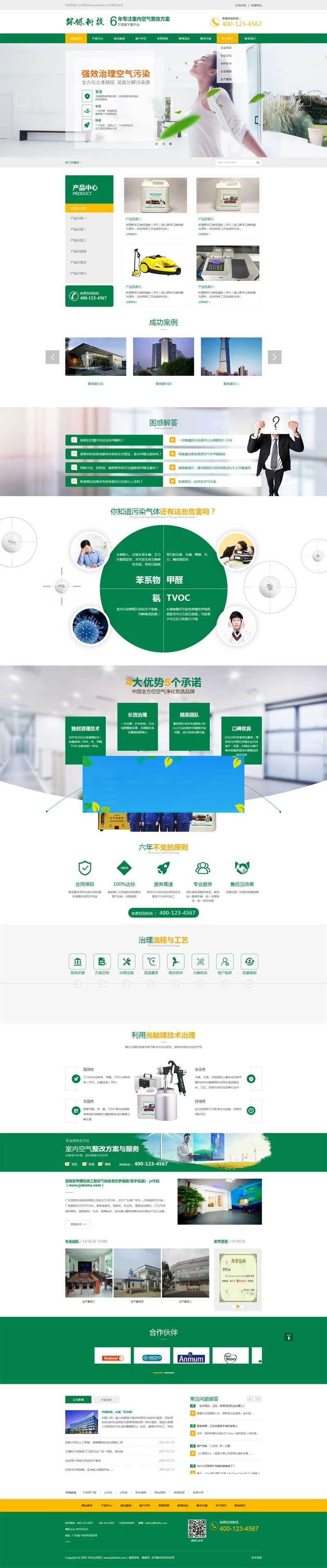 图片[1]-织梦dedecms绿色大气室内空气净化环保公司网站模板-万源库