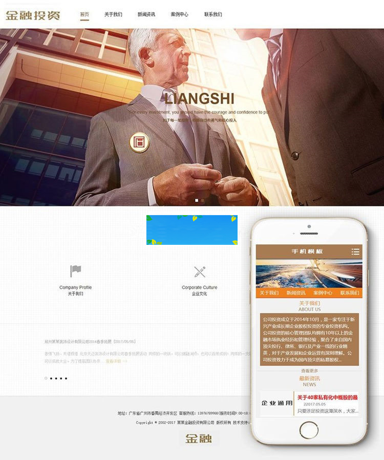 图片[1]-织梦dedecms金融股权投资公司网站模板(带手机移动端)-万源库