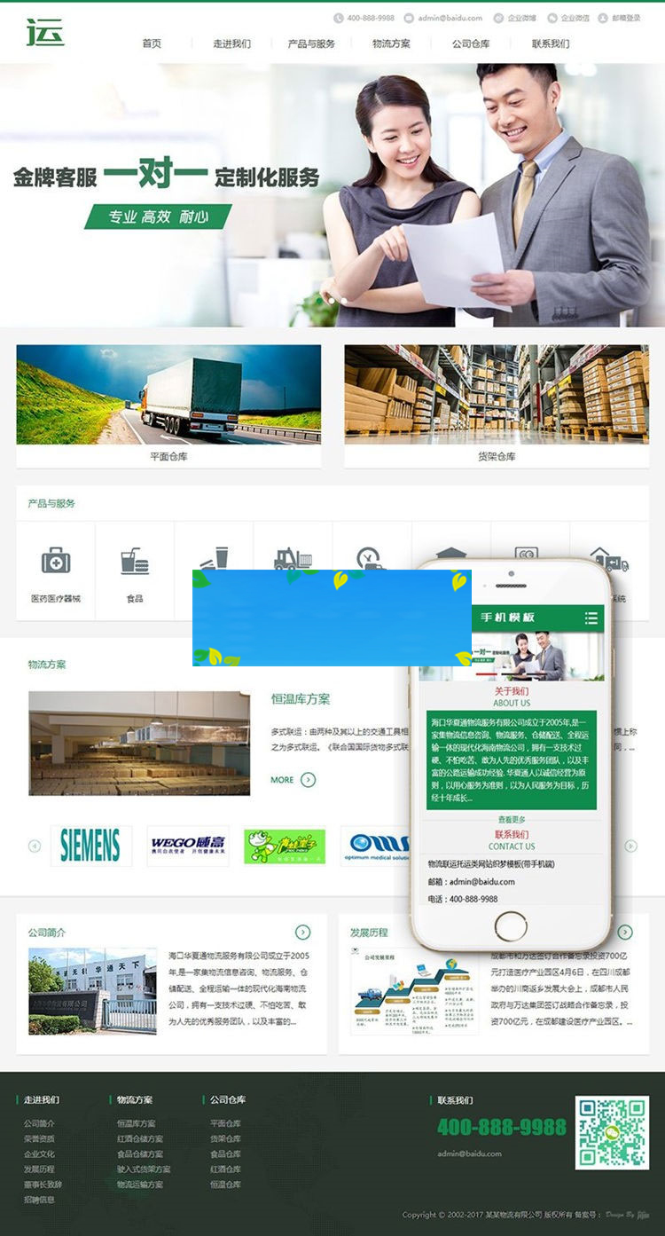 图片[1]-织梦dedecms绿色物流联运托运公司网站模板(带手机移动端)-万源库