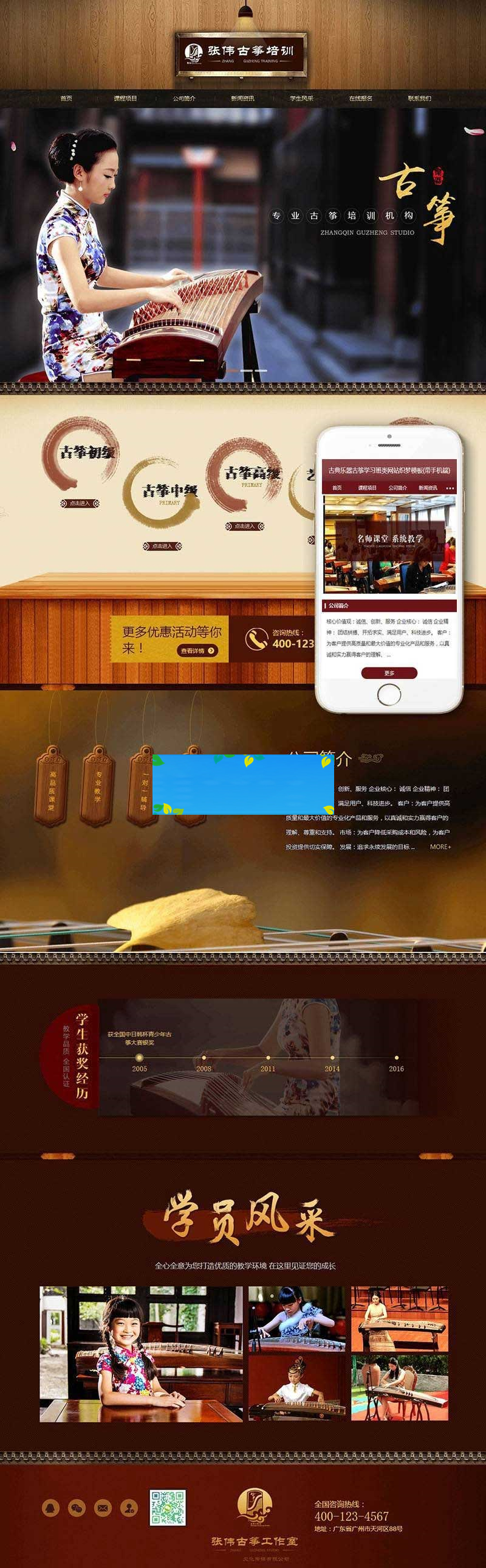图片[1]-织梦dedecms古典乐器古筝学习培训班网站模板(带手机移动端)-万源库