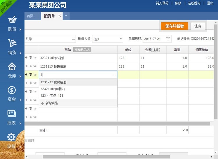 图片[2]-PHP网页版进销存源码ERP多仓库管理系统源码-万源库