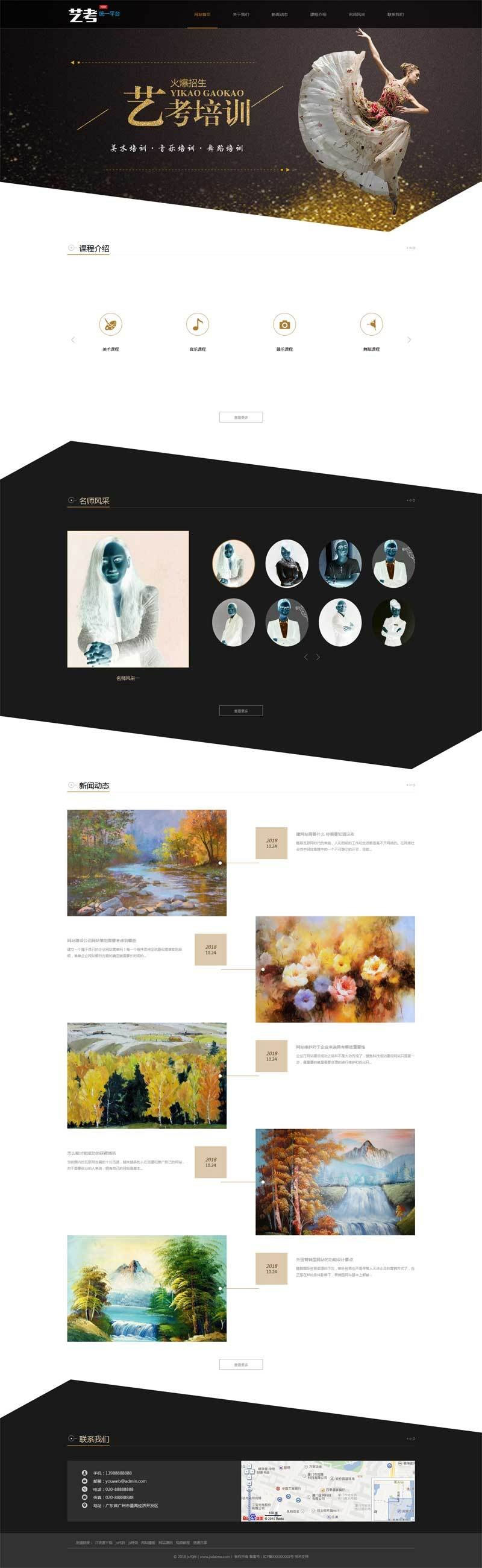 图片[1]-织梦dedecms响应式艺考招生培训公司网站模板(自适应手机移动端)-万源库