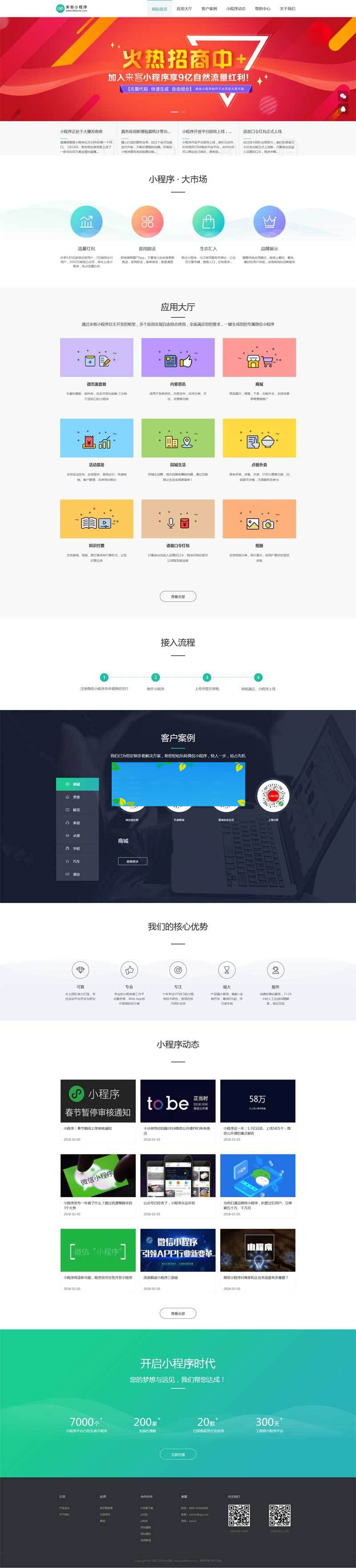 图片[1]-织梦dedecms精美大气的微信小程序开发公司网站模板-万源库