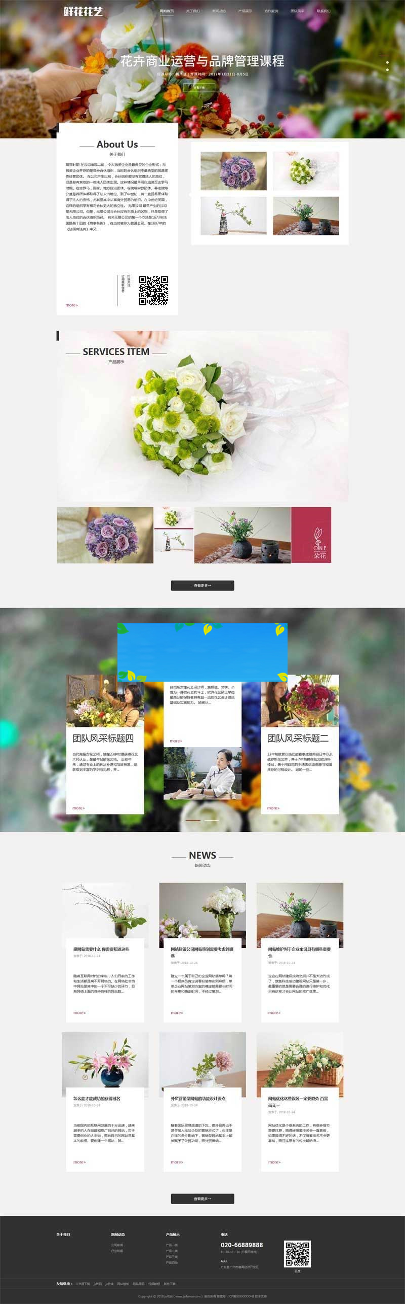 图片[1]-织梦dedecms响应式鲜花花艺公司网站模板(自适应手机移动端)-万源库