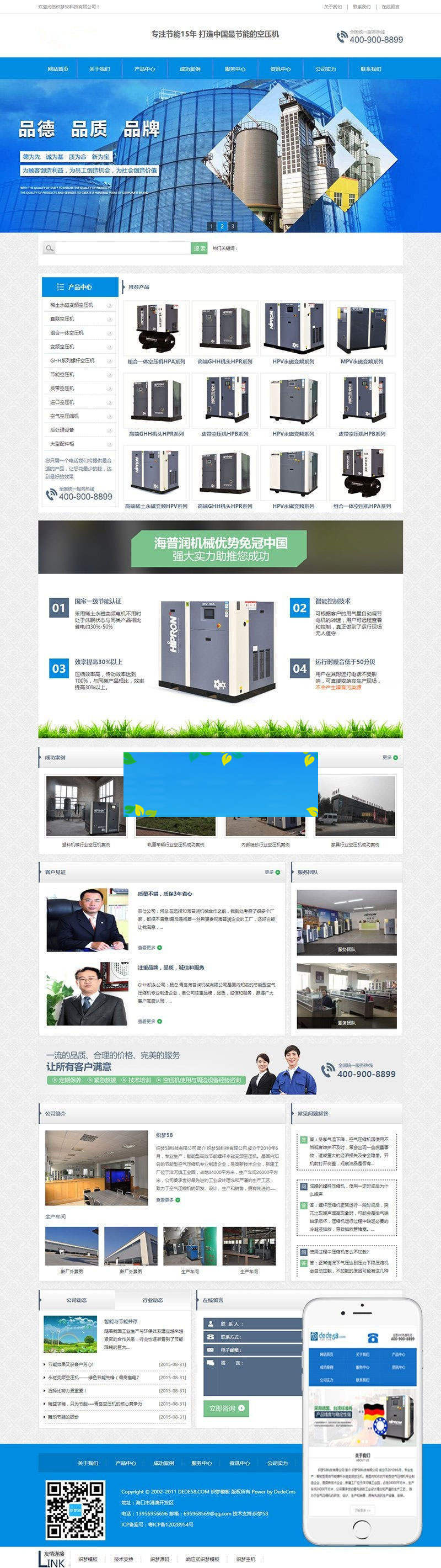 图片[1]-织梦dedecms营销型机械设备空压机公司网站模板(带手机移动端)-万源库