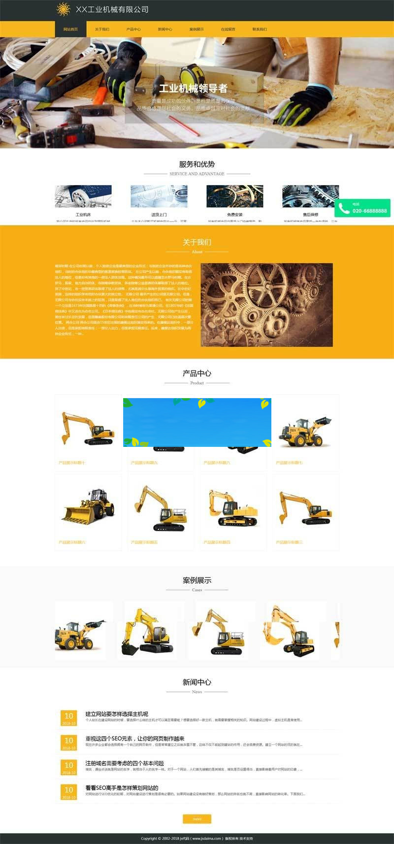 图片[1]-织梦dedecms响应式工业机械生产企业网站模板(自适应手机移动端)-万源库