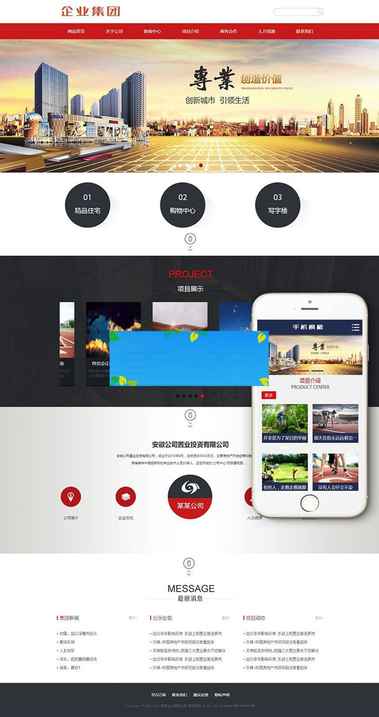图片[1]-织梦dedecms置业投资公司网站模板(带手机移动端)-万源库
