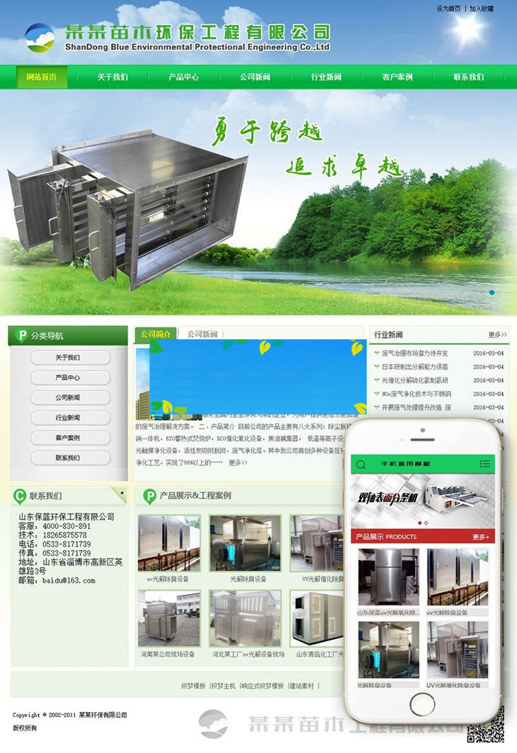 图片[1]-织梦dedecms绿色园林苗木环保工程公司网站模板(带手机移动端)-万源库