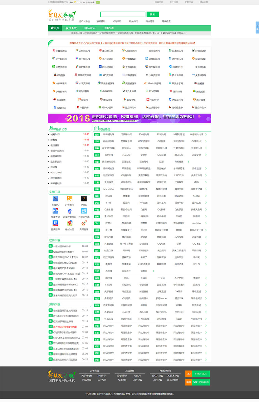 图片[1]-织梦dedecms新版好Q友网址导航网源码整站带数据-万源库