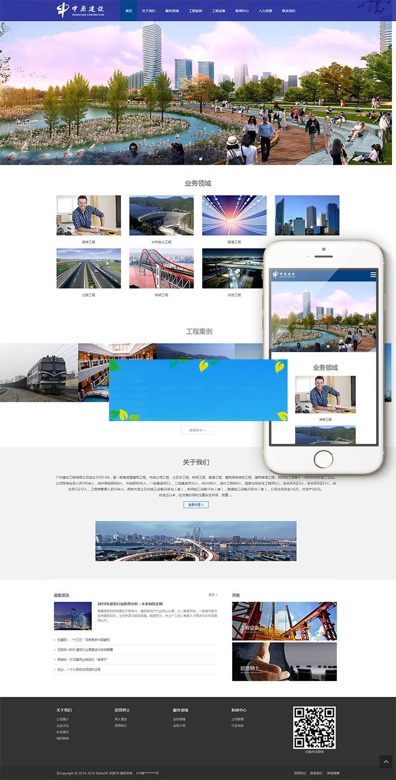 图片[1]-织梦dedecms蓝色响应式装修工程建设公司网站模板(自适应手机移动端)-万源库