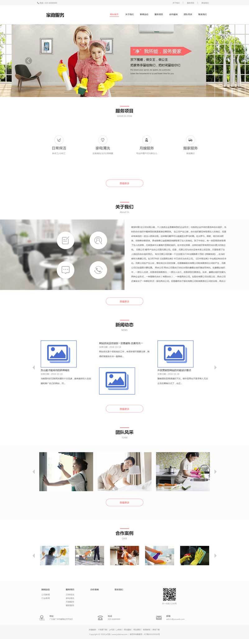 图片[1]-织梦dedecms响应式保姆家政服务公司网站模板(自适应手机移动端)-万源库
