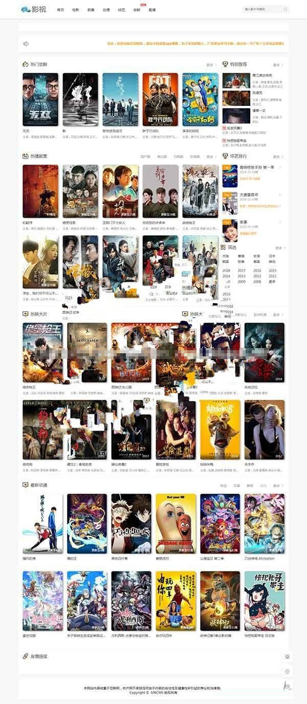图片[1]-PHP品优MKCMS5.0(无错版)二次开发电影网站源码(全自动采集+会员VIP系统)-万源库
