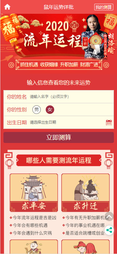 图片[6]-2020年PHP开运网运势测算网站源码鼠年风水起名/八字算命/算财运姻缘/易经周易/占卜-万源库