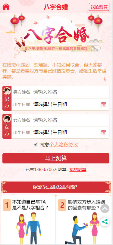 图片[4]-2020年PHP开运网运势测算网站源码鼠年风水起名/八字算命/算财运姻缘/易经周易/占卜-万源库