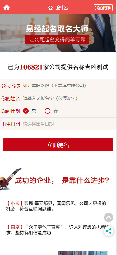 图片[7]-2020年PHP开运网运势测算网站源码鼠年风水起名/八字算命/算财运姻缘/易经周易/占卜-万源库