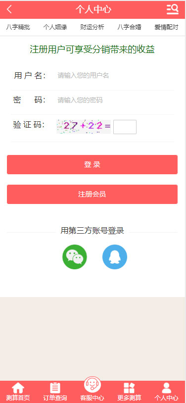 图片[2]-2020年PHP开运网运势测算网站源码鼠年风水起名/八字算命/算财运姻缘/易经周易/占卜-万源库