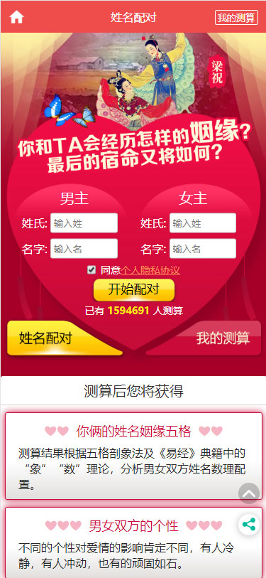 图片[5]-2020年PHP开运网运势测算网站源码鼠年风水起名/八字算命/算财运姻缘/易经周易/占卜-万源库