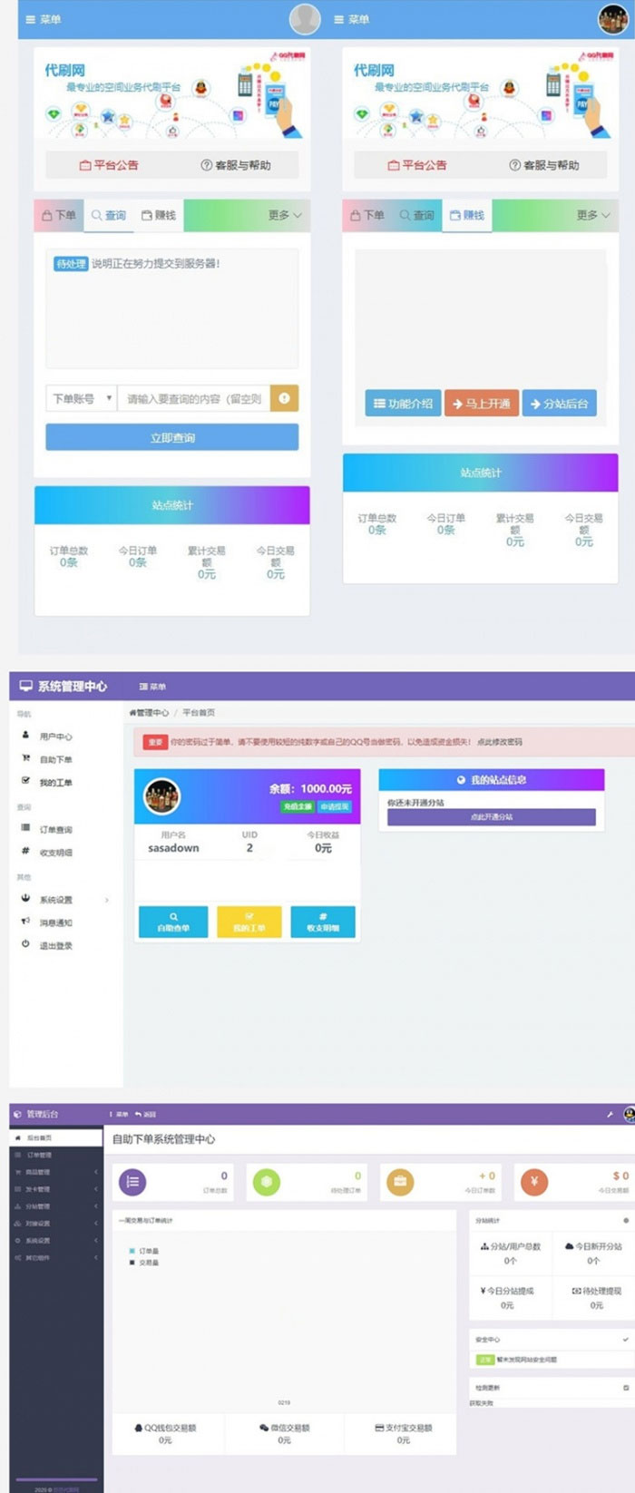 图片[1]-PHP彩虹代刷自助下单系统V5.9源码无授权纯净安装版-万源库