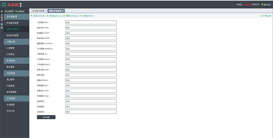图片[9]-2020年PHP开运网运势测算网站源码鼠年风水起名/八字算命/算财运姻缘/易经周易/占卜-万源库