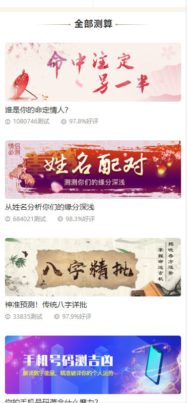 图片[8]-2020年PHP开运网运势测算网站源码鼠年风水起名/八字算命/算财运姻缘/易经周易/占卜-万源库