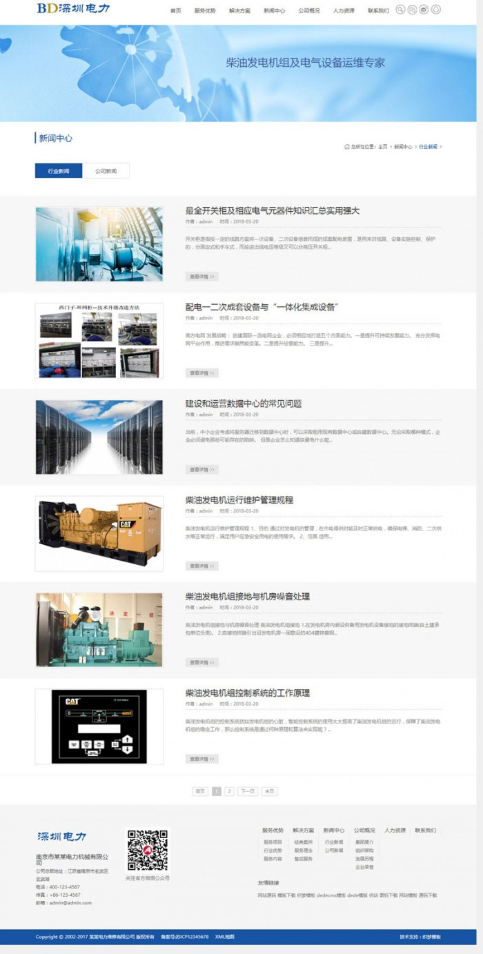 图片[2]-织梦dedecms蓝色响应式机械设备电力维修公司网站模板(自适应手机移动端)-万源库