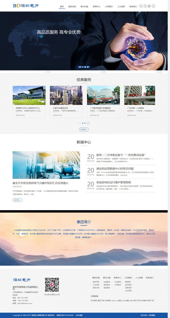 图片[1]-织梦dedecms蓝色响应式机械设备电力维修公司网站模板(自适应手机移动端)-万源库