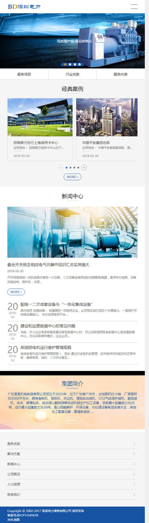 图片[3]-织梦dedecms蓝色响应式机械设备电力维修公司网站模板(自适应手机移动端)-万源库