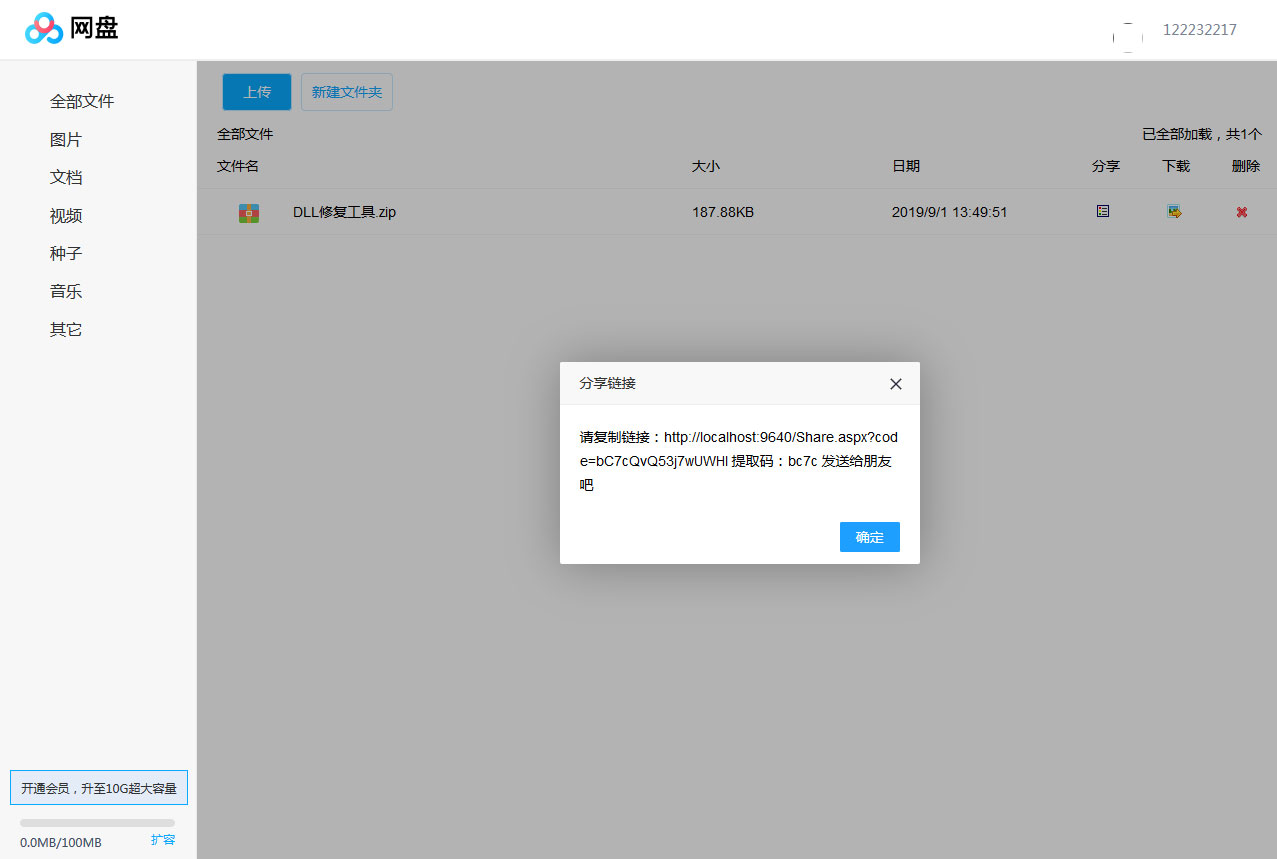 图片[2]-ASP.NET仿百度网盘文件分享文件管理系统源码会员上传下载文件带搭建教程-万源库